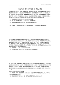 初中数学中考二次函数应用题专题训练