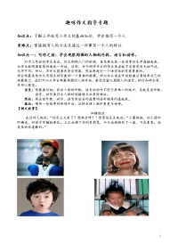 小学作文趣味教学教案