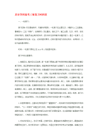 历史学科高考三轮复习时间表