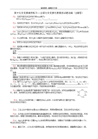 高中化学竞赛辅导练习----全国化学竞赛初赛模拟试题选编（含