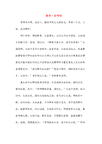 周书苏绰传(高中文言文阅读)