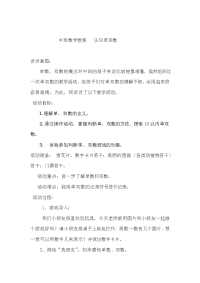 中班数学教案   认识单双数