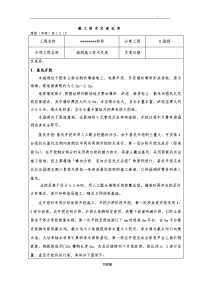 涵洞施工技术交底大全