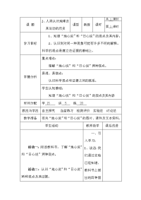 2016春教科版科学五下4.2《人类认识地球及其运动的历史》word教案