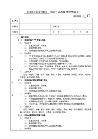 《建筑施工技术交底大全资料》现浇顶板内管路敷设工程技术交底