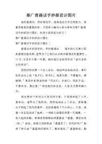 推广普通话手抄报设计图片