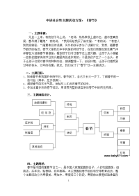 幼儿园春节主题活动方案.doc