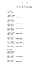 【作文】初中作文批改评语集锦