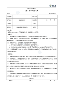 《工程施工土建监理建筑监理资料》市政基础设施工程箱涵钢筋施工技术交底