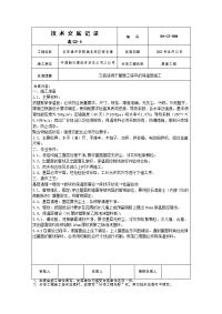 04屋面保温层施工技术交底完成