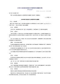 上海市新建住宅配套建设与交付使用管理办法实施细则