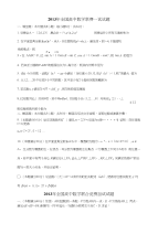 2013年全国高中数学联赛一试试题-高中课件精选