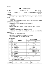 cfg桩复合地基处理施工技术交底