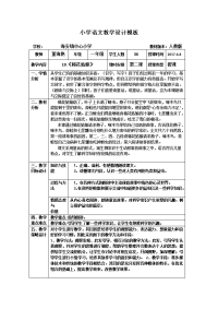 小学语文教学设计模板