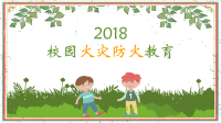 《小学生消防培训》PPT课件