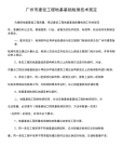 广州建设工程地基基础检测技术规定