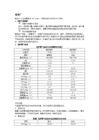 钢铁废水处理整理