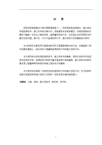 工程监理投标文件、施工投标文件的编制研究