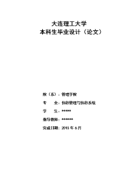 “双星运动系列”的网上营销系统的分析与设计