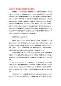 高中语文 第五册文言文翻译 新人教版