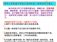 高中新生开学班会课件学科学习方法ppt课件