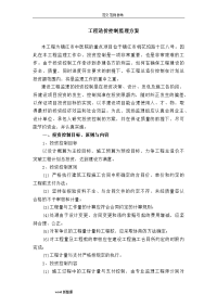 工程造价控制监理方案总结