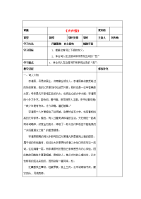 高中语文(声声慢)教案5 北京版选修2 教案