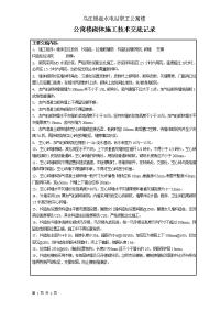 [建筑]s1-1砌体施工技术交底