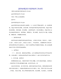 [高考必看]201年高考备考工作总结