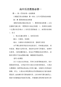 高中历史教案必修一