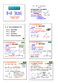 上海工程技术大学理论力学课件