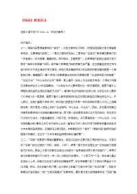 高中语文《师说》教案18 新人教版必修3