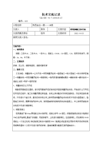 塔吊基础施工技术交底003