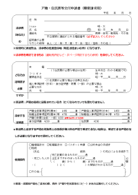 戸籍住民票等交付申请书（邮便请求用）-柳川市役所