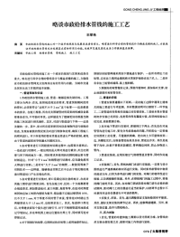 略谈市政给排水管线的施工工艺