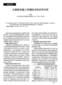 公路路基施工控制技术的应用分析