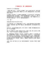 中考语文满分作文那一朵微笑的味道