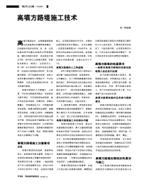 高填方路堤施工技术-论文.pdf