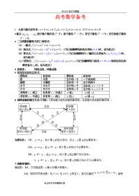 成人高考数学高考备考公式大全(（完整版）)