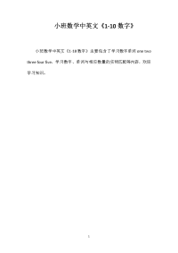 小班数学中英文《1-10数字》