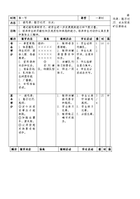 小学体育游戏课教案