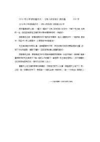 小学读后感作文：《伟人的足迹》读后感300字