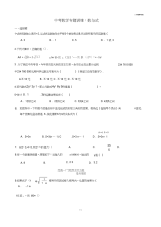 初中数学数与式中考训练题