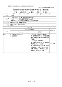 城西闸小学集体备课导学案模式导学案(王振华)