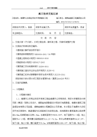 落地脚手架施工技术交底