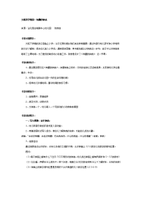 幼儿园教案集全套教案系统归类整理教程课件大班数学教案：有趣的钟表.doc