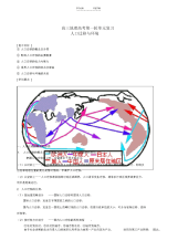 【教案】高中地理教案人口迁移与环境