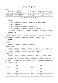 施工围挡施工技术交底