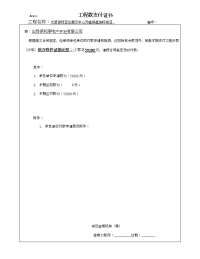 工程款支付申请表--新格式