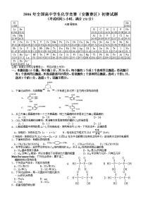 2006年全国高中化学竞赛(安徽赛区)初赛试题